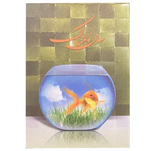 کارت پستال طرح عید نوروز کد a1-22