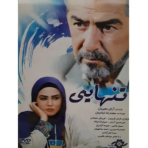 فیلم سینمایی تنهایی اثر آرش معیریان 