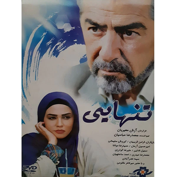 فیلم سینمایی تنهایی اثر آرش معیریان 