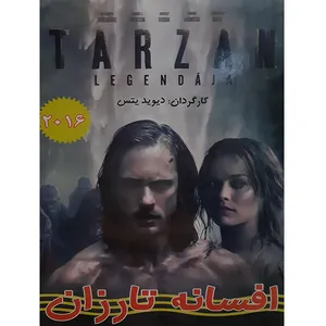 فیلم سینمایی افسانه تارزان اثر دیوید یتس 