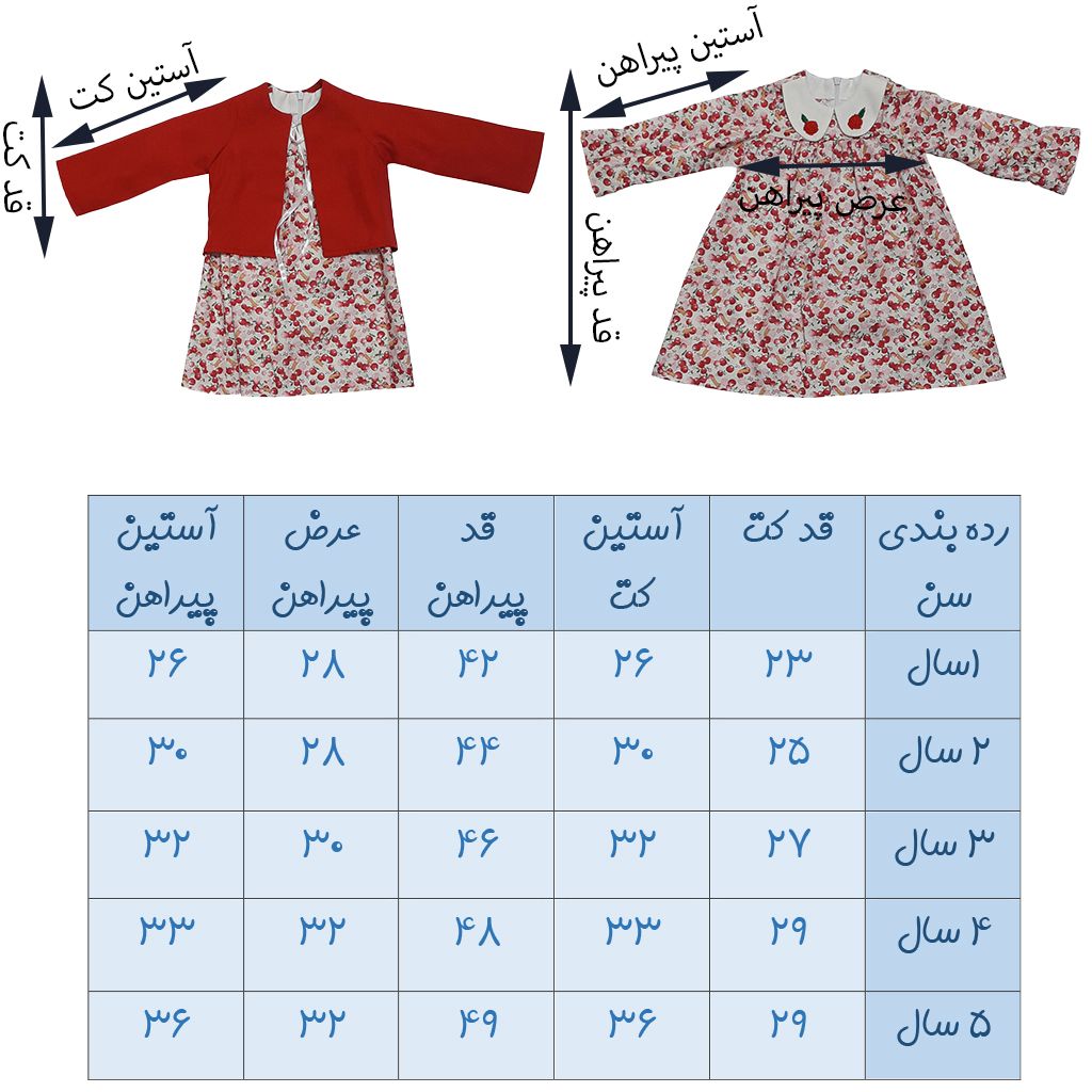 ست کت و پیراهن دخترانه مدل 1024 -  - 2