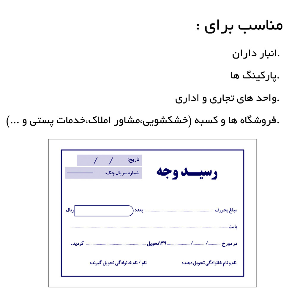 قبض رسید وجه مستر راد کد 1448 قبض رسید وجه مستر راد کد 1448