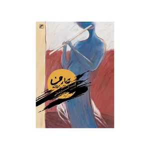 کتاب گزیده آثار نقاشی پروانه عارف اثر پروانه عارف انتشارات کلهر