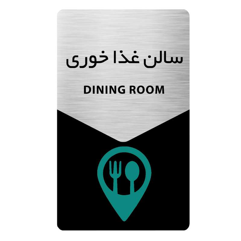 تابلو دکوما طرح سالن غذا خوری کد SI220 تابلو دکوما طرح سالن غذا خوری کد SI220