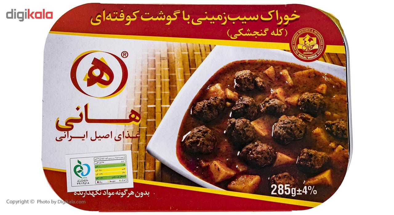 خوراک سیب زمینی با گوشت کوفته ای هانی مقدار 285 گرم main 1 2