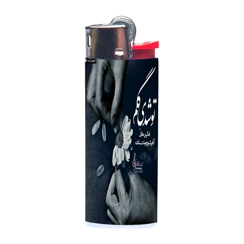 فندک طرح نوشته کد 930
