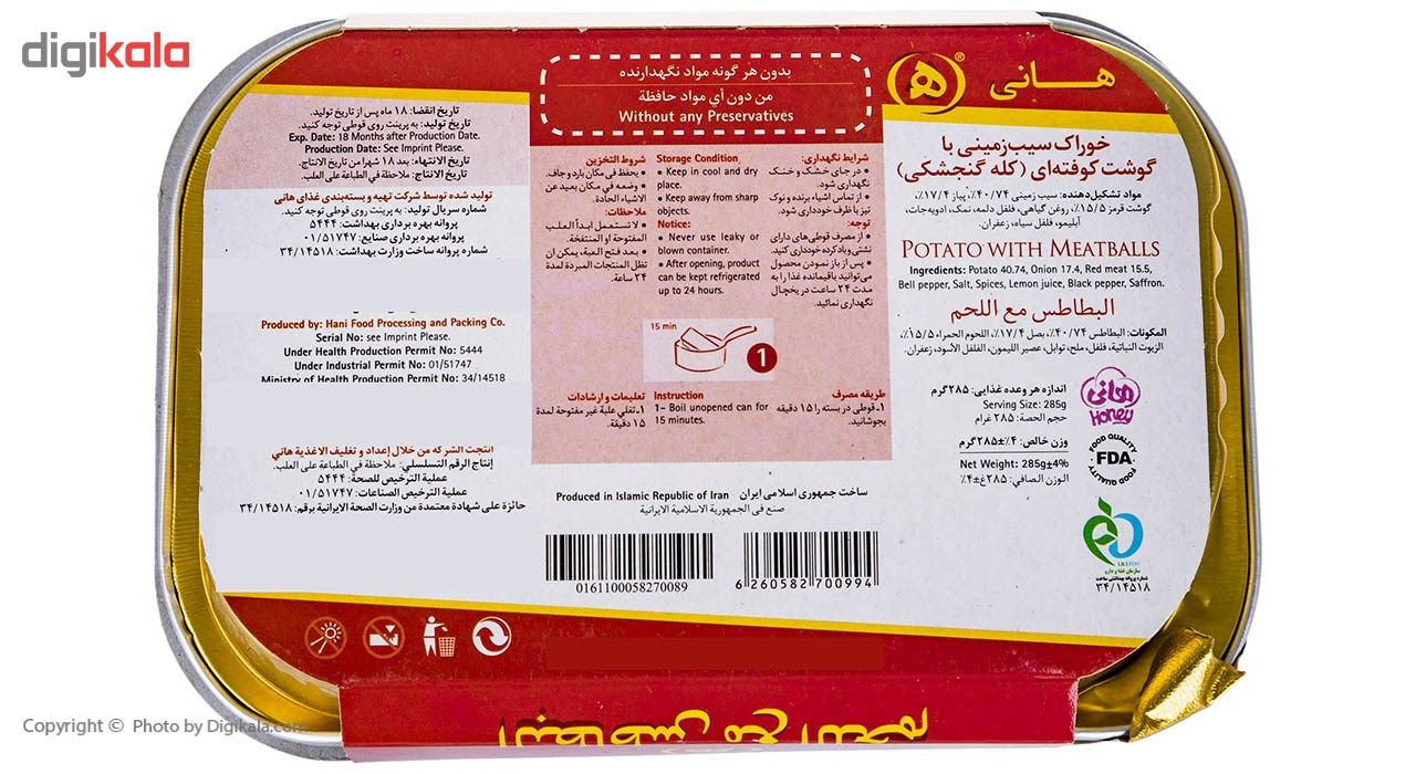 خوراک سیب زمینی با گوشت کوفته ای هانی مقدار 285 گرم main 1 3