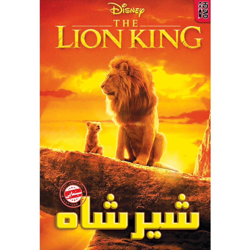 فیلم سینمایی شیر شاه اثر جان فاورو 