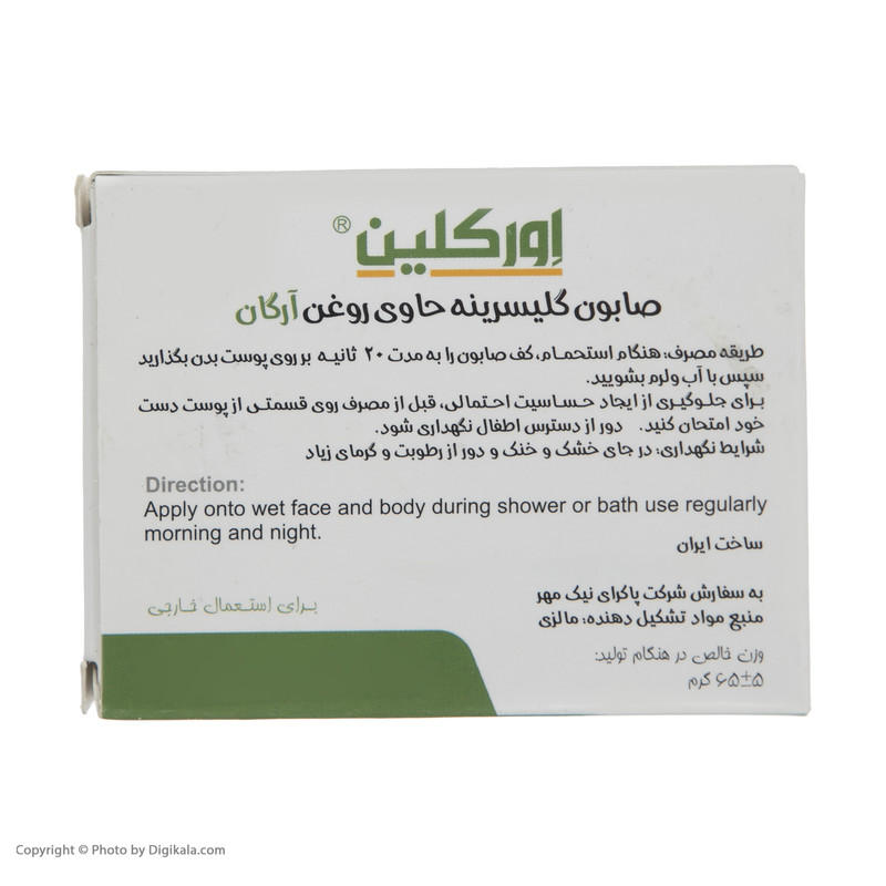 صابون شستشو اورکلین مدل آرگان وزن 65 گرم صابون شستشو اورکلین مدل آرگان وزن 65 گرم