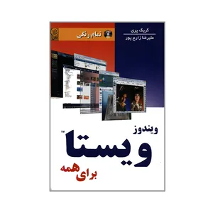 کتاب ویندوز ویستا برای همه اثر گریگ پری انتشارات نص