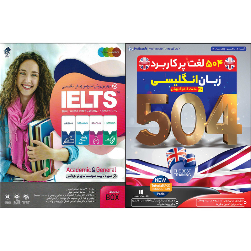 نرم افزار آموزش 504 لغت پرکاربرد زبان انگلیسی نشر پدیا سافت به همراه نرم افزار آموزش زبان انگلیسی IELTS نشر درنا
