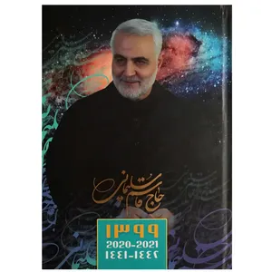 سالنامه سال 1399 طرح سردار سلیمانی مدل tss-03