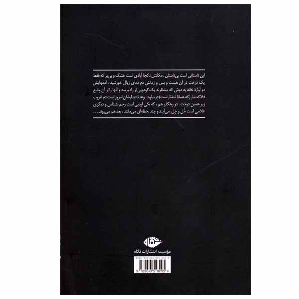 کتاب در انتظار گودو اثر ساموئل بکت انتشارات نگاه