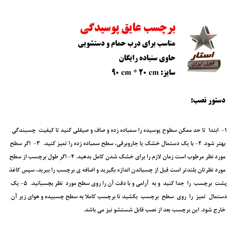 عکس شماره 5 : عایق پوسیدگی درب حمام و سرویس بهداشتی استار فویل ایران کد 60mic