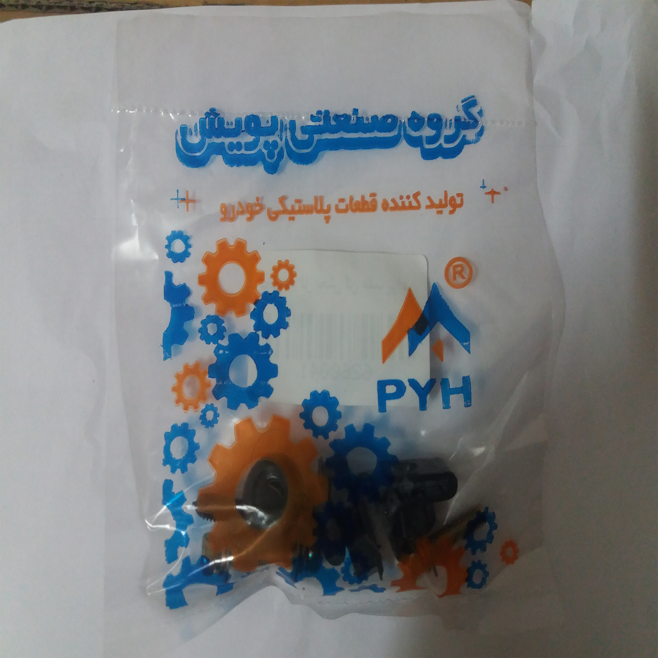 خار گل پخش کن عقب خودرو پویش کد 6260041 مناسب برای پراید مجموعه 9 عددی
