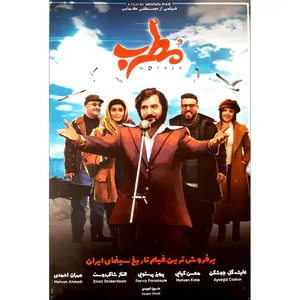 فیلم سینمایی مطرب اثر مصطفی کیایی نشر هنر اول 