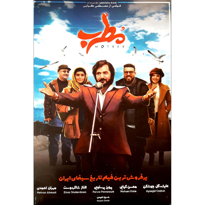 فیلم سینمایی مطرب اثر مصطفی کیایی نشر هنر اول 