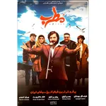 فیلم سینمایی مطرب اثر مصطفی کیایی نشر هنر اول