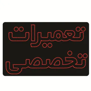 تابلو ال ای دی طرح تعمیرات تخصصی کد ۶۱۷