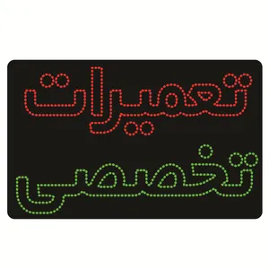 تابلو ال ای دی طرح تعمیرات تخصصی کد ۶۱۸