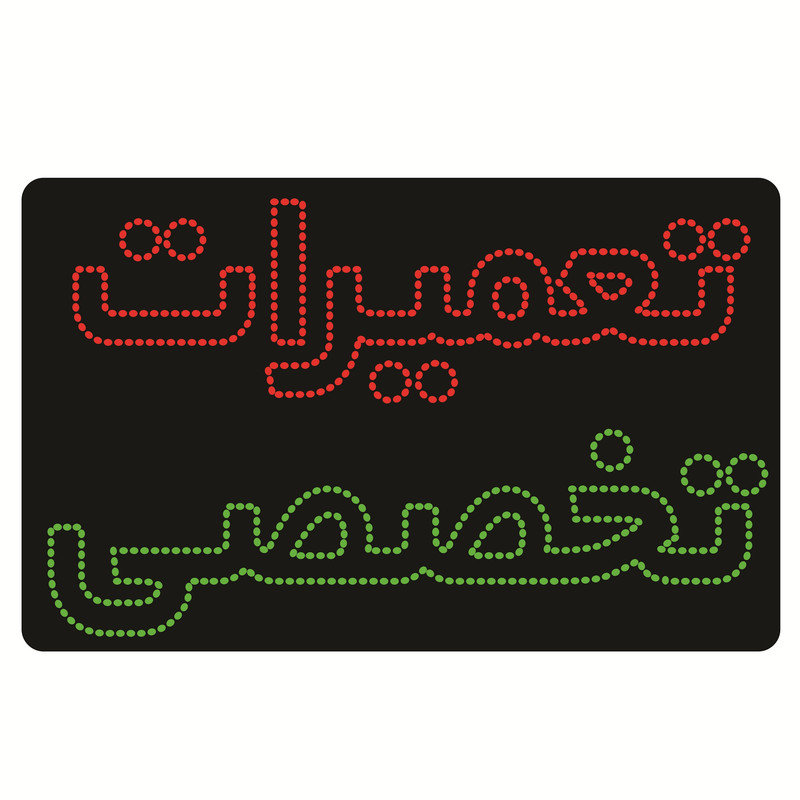 تابلو ال ای دی طرح تعمیرات تخصصی کد ۶۱۸