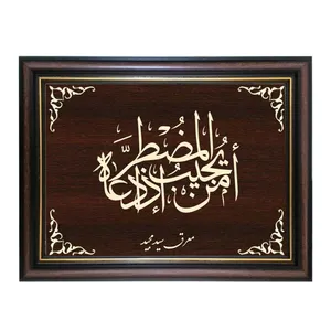  تابلو معرق کاری طرح امن یجیب المضطر اذا دعا کد SMG-M536