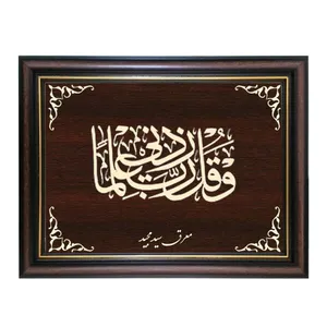 تابلو معرق کاری طرح و قل رب زدنی علما کد SMG-M545