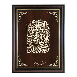 تابلو معرق کاری طرح رب اغفرلی و لوالدی کد SMG-M550