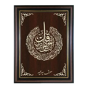  تابلو معرق کاری طرح سوره مبارکه ناس کد SMG-M555