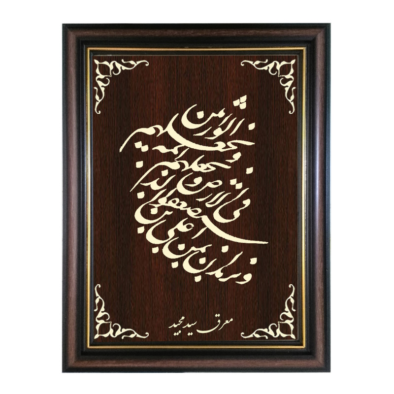  تابلو معرق کاری طرح و نرید ان من علی الذین استضعفو کد SMG-M559