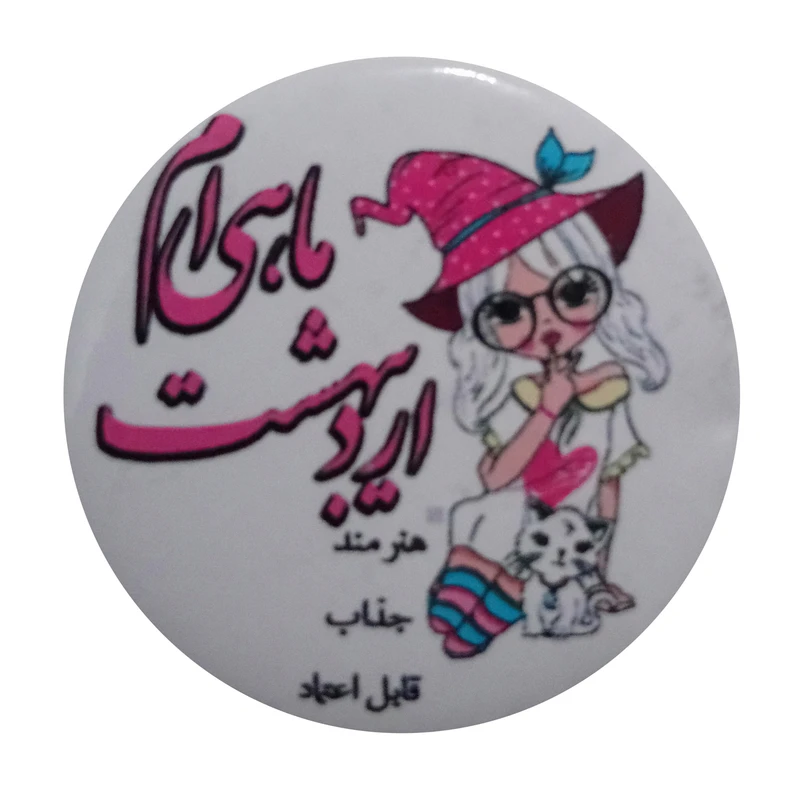 پیکسل طرح اردیبهشت ماهی ام مدل p194