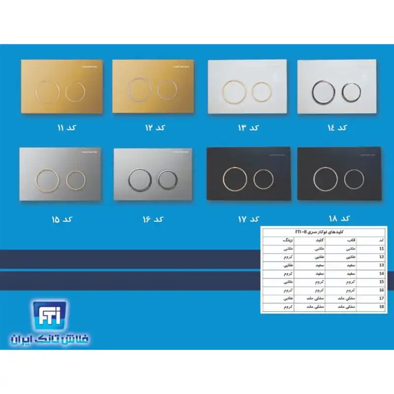 فلاش تانک توکار فلاش تانک ایران مدل وال هنگ 02