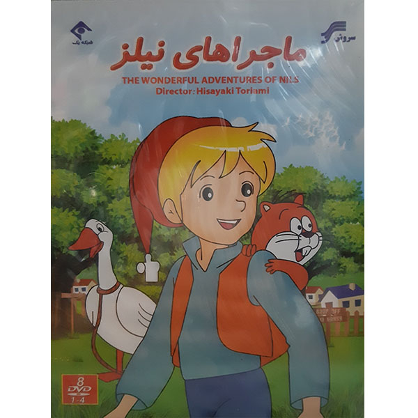 مجموعه کامل سریال ماجراهای نیلز اثر هیسایوکی توریومی
