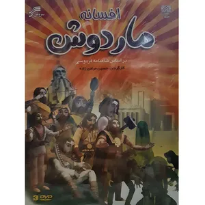 مجموعه کامل سریال ماردوش اثر حسین مرادی زاده