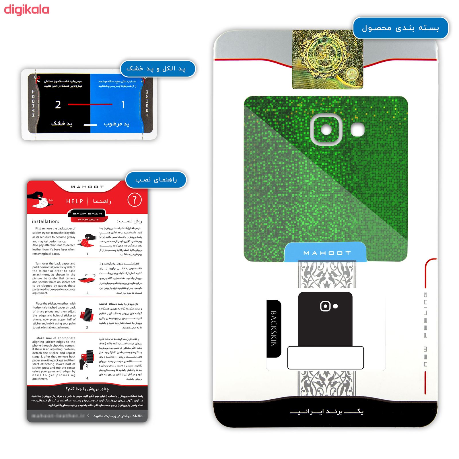 خرید اینترنتی با تخفیف ویژه برچسب پوششی ماهوت مدل Green-Holographic مناسب برای گوشی موبایل سامسونگ Galaxy A9 2016