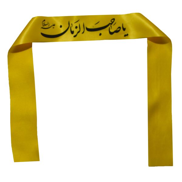 سربند عزاداری طرح صاحب الزمان کد 02 سربند عزاداری طرح صاحب الزمان کد 02
