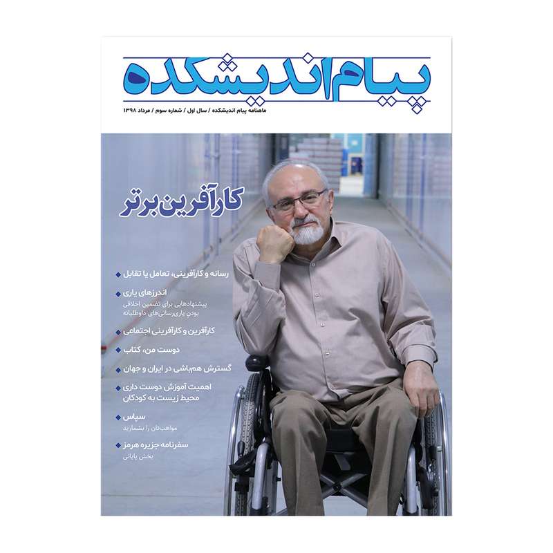 ماهنامه پیام اندیشکده شماره 3 ماهنامه پیام اندیشکده شماره 3