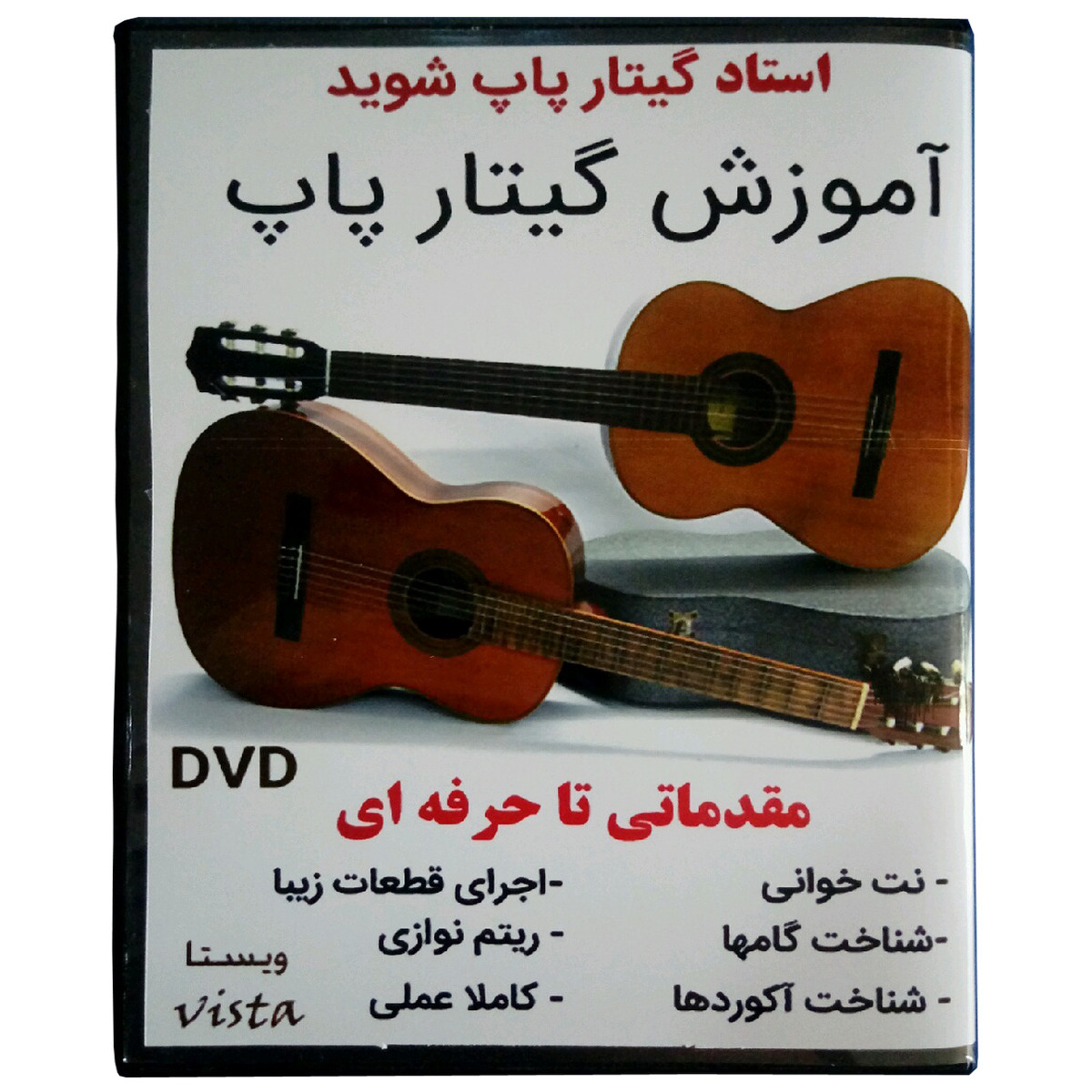 نرم افزار آموزش گیتار پاپ نشر ویستا نرم افزار آموزش گیتار پاپ نشر ویستا