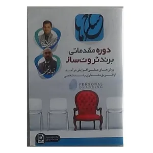 ویدیو آموزش دوره مقدماتی برند ثروت‌ساز نشر مکتب تغییر چیتگرها