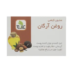 صابون ترمیم کننده علاج مدل روغن آرگان وزن ۱۰۰ گرم