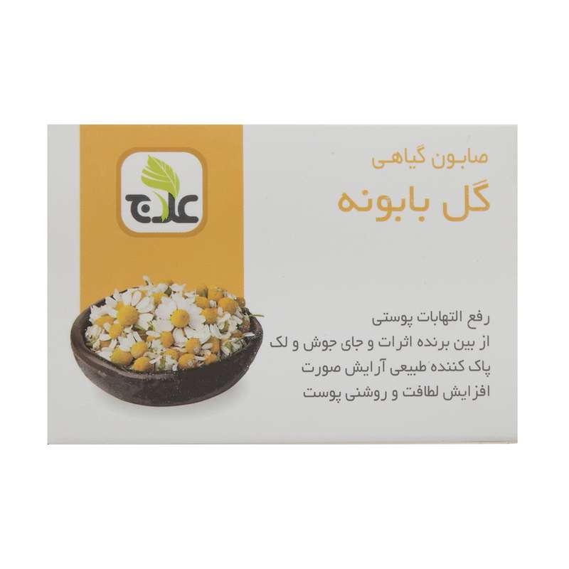 صابون ضد التهاب علاج مدل گل بابونه وزن ۱۰۰ گرم