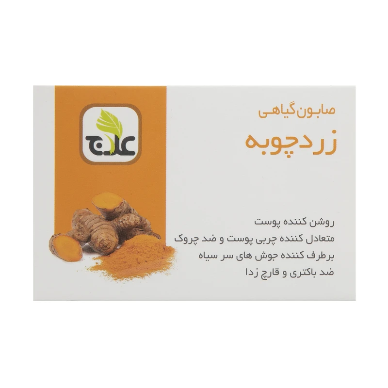 صابون روشن کننده علاج مدل زردچوبه وزن ۱۰۰ گرم