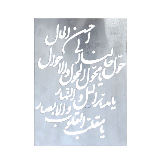 شابلون طرح دعای سال نو مدل Do1 شابلون طرح دعای سال نو مدل Do1