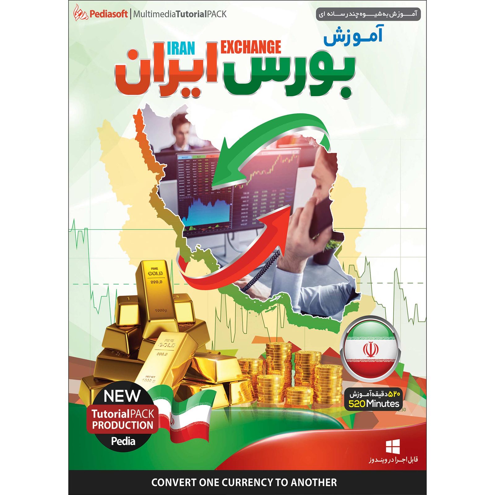 نرم افزار آموزش بورس ایران نرم افزار آموزش بورس کتاب بورس پکیج بورس