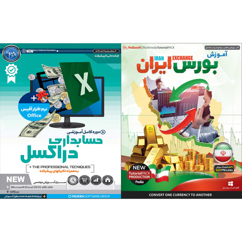 نرم افزار آموزش بورس ایران نشر پدیا سافت به همراه نرم افزار آموزش حسابداری در اکسل نشر پدیده