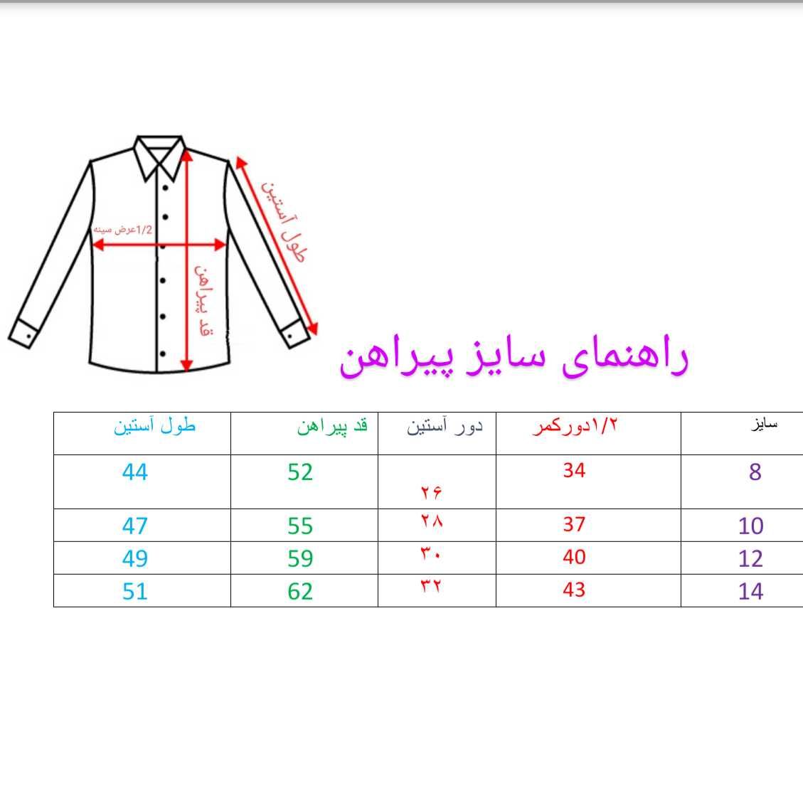 پیراهن پسرانه کد 2a -  - 2