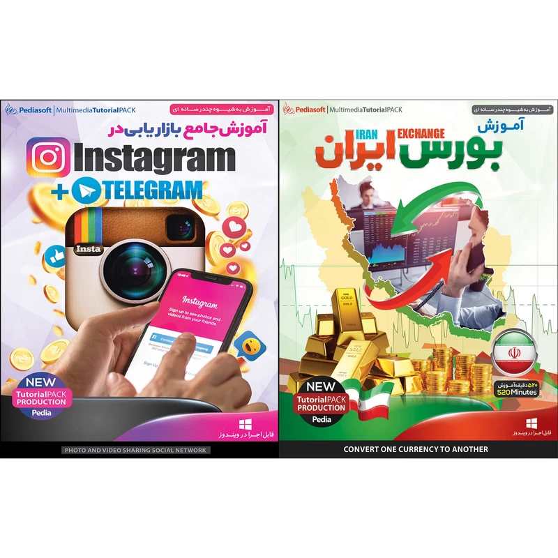 نرم افزار آموزش بورس ایران نشر پدیا سافت به همراه نرم افزار آموزش جامع بازاریابی در Instagram Telegram نشر پدیا سافت