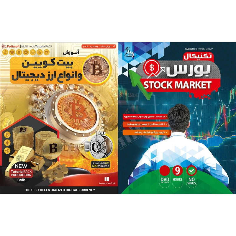 نرم افزار آموزش تکنیکال بورس نشر پدیده به همراه نرم افزار آموزش بیت کویین و انواع ارز دیجیتال نشر پدیا سافت