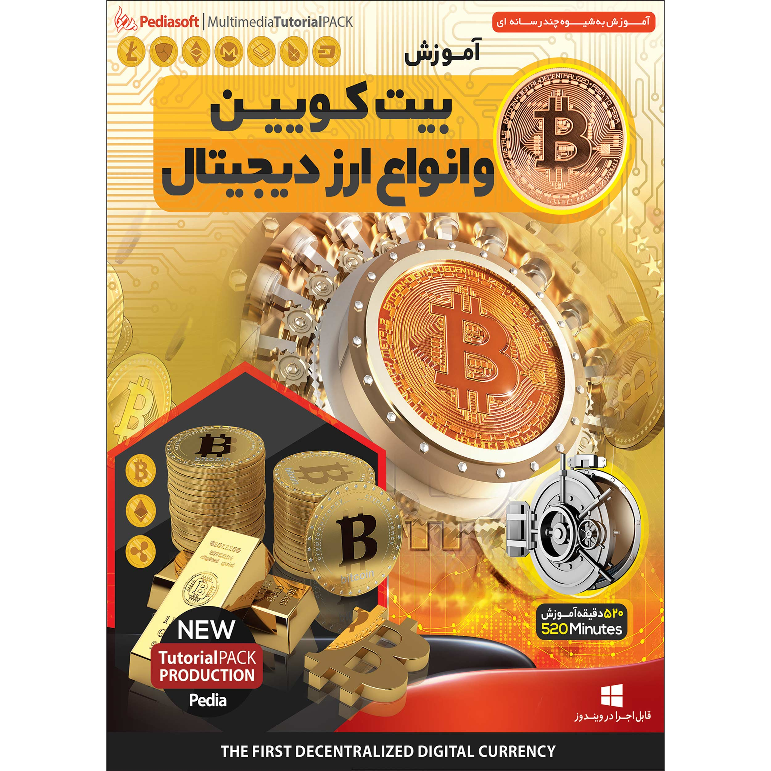 نرم افزار آموزش حسابداری در اکسل نشر پدیده به همراه نرم افزار آموزش بیت کویین و انواع ارز دیجیتال نشر پدیا سافت