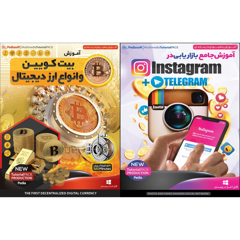 نرم افزار آموزش جامع بازاریابی در Instagram Telegram نشر پدیا سافت به همراه نرم افزار آموزش بیت کویین و انواع ارز دیجیتال نشر پدیا سافت